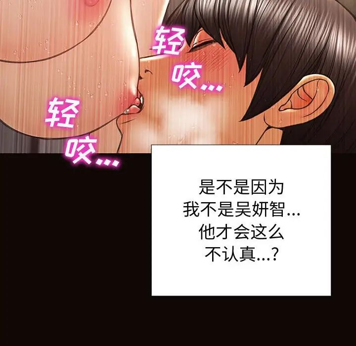 《网红吴妍智》漫画最新章节第22话免费下拉式在线观看章节第【94】张图片