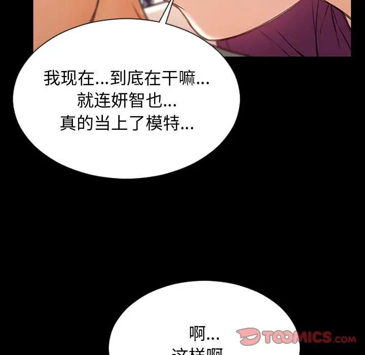 《网红吴妍智》漫画最新章节第23话免费下拉式在线观看章节第【39】张图片