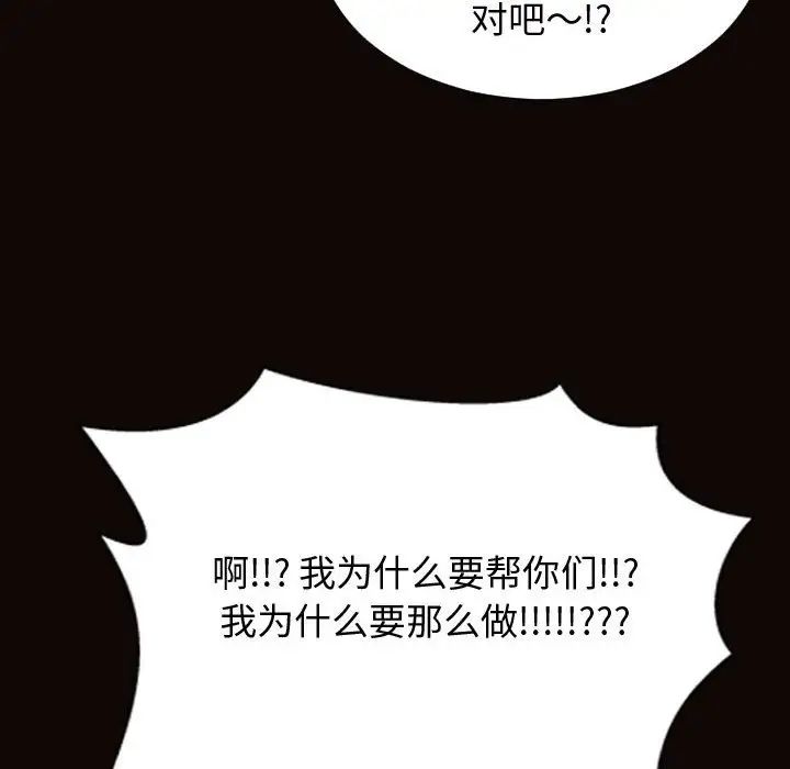 《网红吴妍智》漫画最新章节第25话免费下拉式在线观看章节第【92】张图片