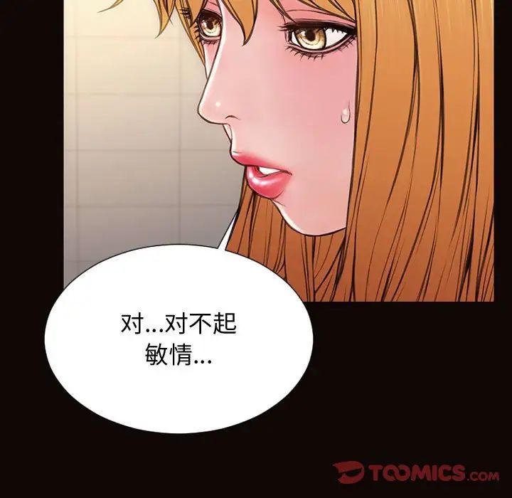 《网红吴妍智》漫画最新章节第25话免费下拉式在线观看章节第【99】张图片