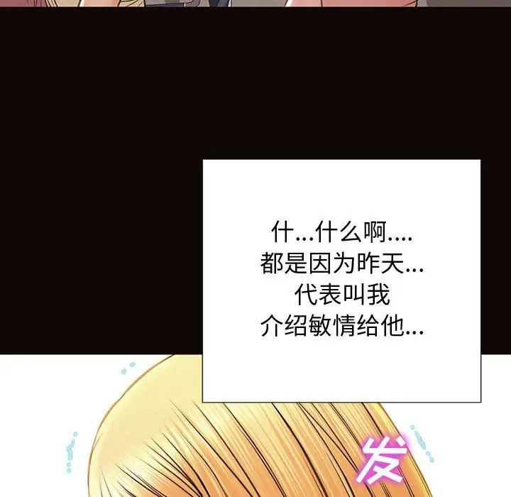 《网红吴妍智》漫画最新章节第25话免费下拉式在线观看章节第【102】张图片