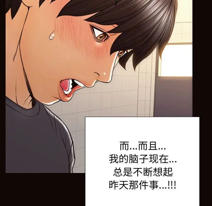 《网红吴妍智》漫画最新章节第25话免费下拉式在线观看章节第【89】张图片