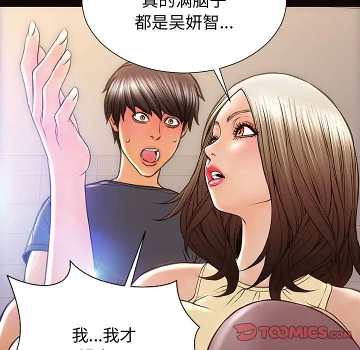 《网红吴妍智》漫画最新章节第25话免费下拉式在线观看章节第【87】张图片