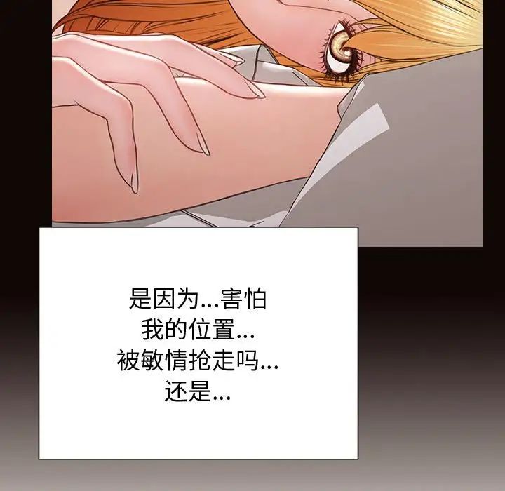 《网红吴妍智》漫画最新章节第25话免费下拉式在线观看章节第【142】张图片