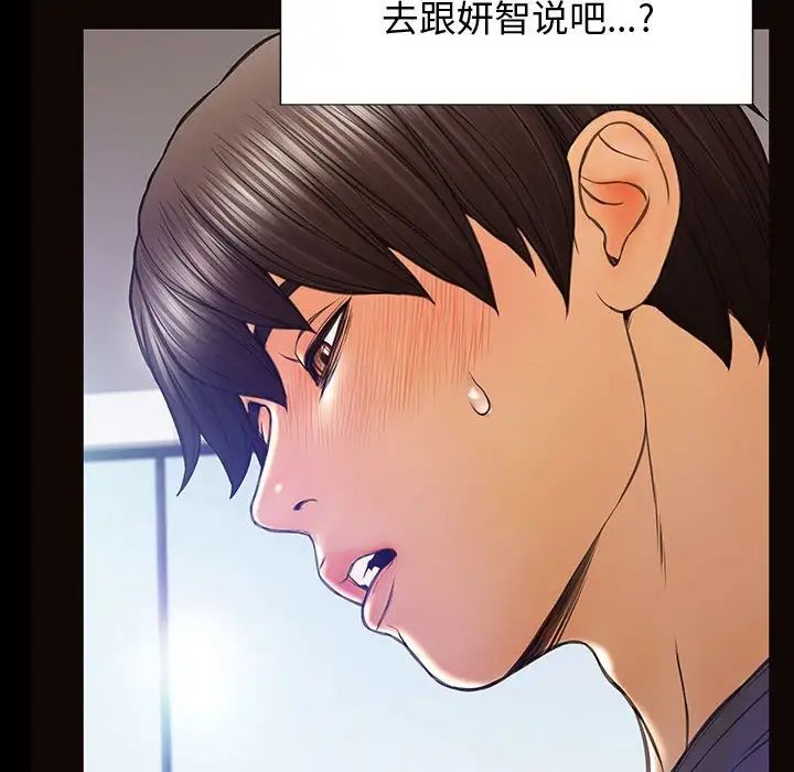 《网红吴妍智》漫画最新章节第25话免费下拉式在线观看章节第【40】张图片