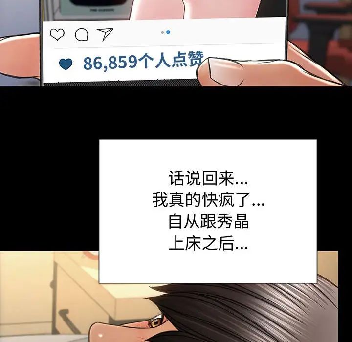 《网红吴妍智》漫画最新章节第26话免费下拉式在线观看章节第【134】张图片