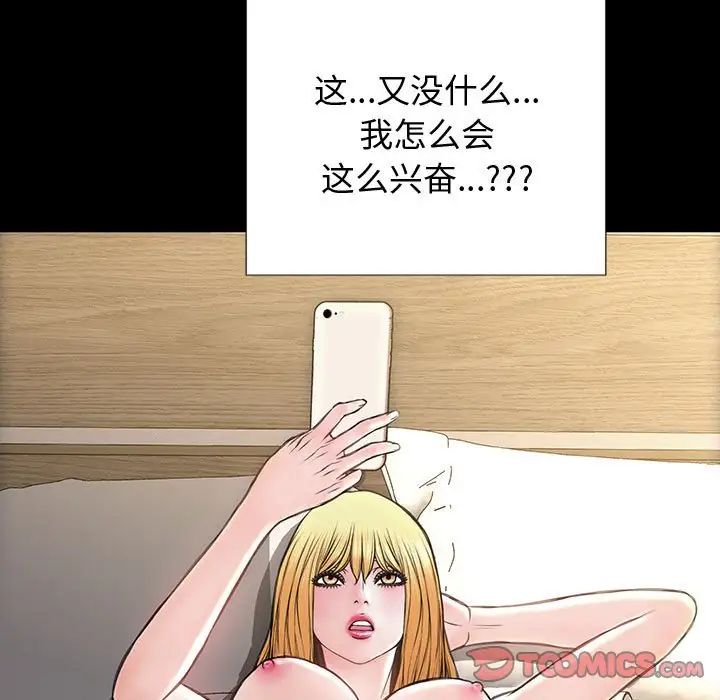 《网红吴妍智》漫画最新章节第26话免费下拉式在线观看章节第【75】张图片