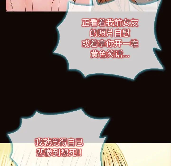 《网红吴妍智》漫画最新章节第27话免费下拉式在线观看章节第【84】张图片