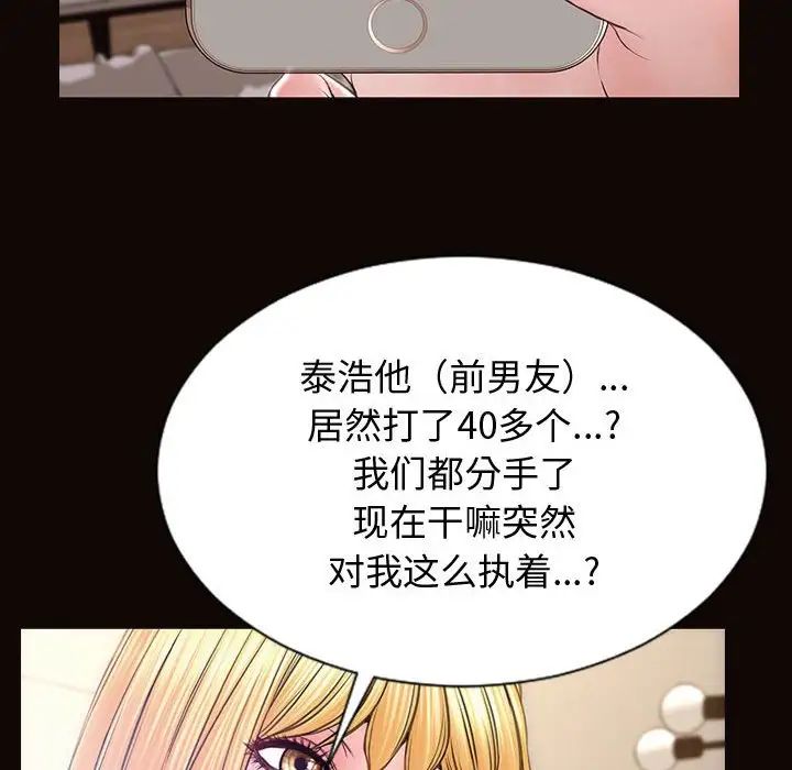 《网红吴妍智》漫画最新章节第27话免费下拉式在线观看章节第【28】张图片