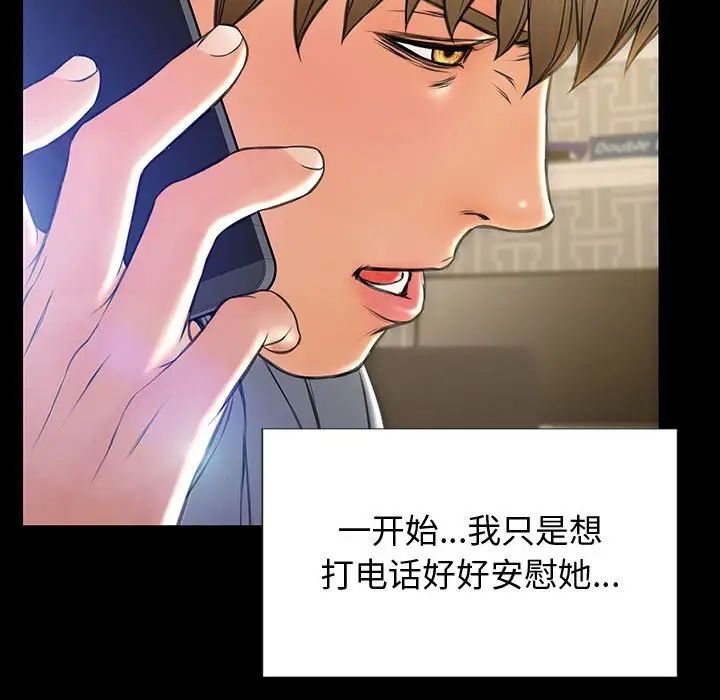 《网红吴妍智》漫画最新章节第27话免费下拉式在线观看章节第【89】张图片