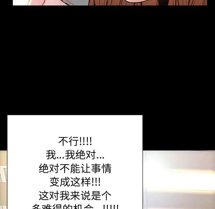 《网红吴妍智》漫画最新章节第27话免费下拉式在线观看章节第【118】张图片