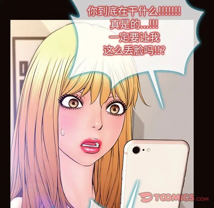 《网红吴妍智》漫画最新章节第27话免费下拉式在线观看章节第【69】张图片