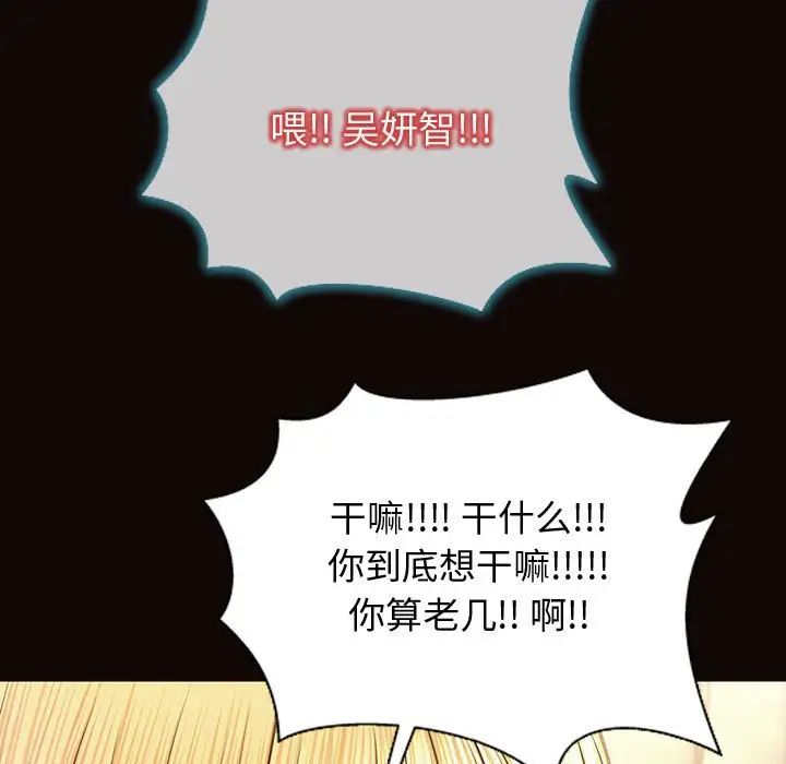 《网红吴妍智》漫画最新章节第27话免费下拉式在线观看章节第【76】张图片