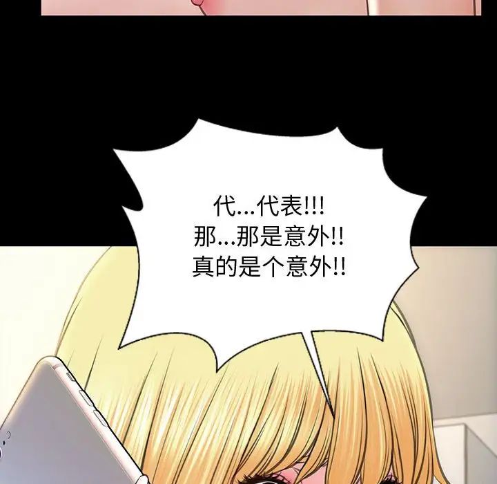 《网红吴妍智》漫画最新章节第27话免费下拉式在线观看章节第【109】张图片