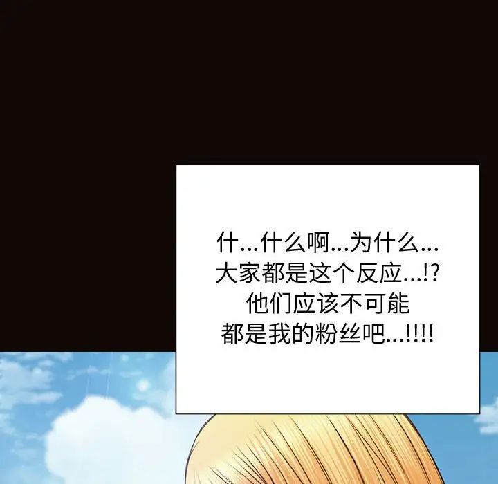 《网红吴妍智》漫画最新章节第28话免费下拉式在线观看章节第【137】张图片