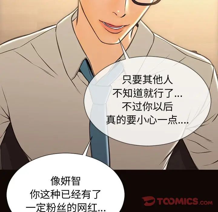 《网红吴妍智》漫画最新章节第28话免费下拉式在线观看章节第【39】张图片