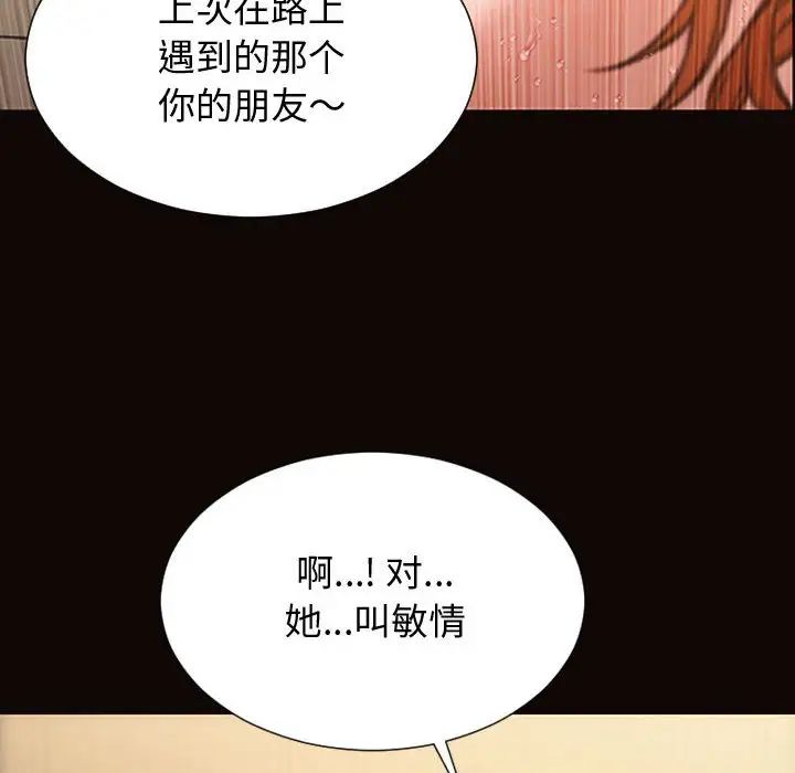 《网红吴妍智》漫画最新章节第28话免费下拉式在线观看章节第【79】张图片