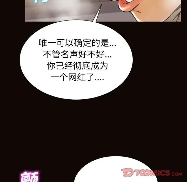 《网红吴妍智》漫画最新章节第28话免费下拉式在线观看章节第【75】张图片