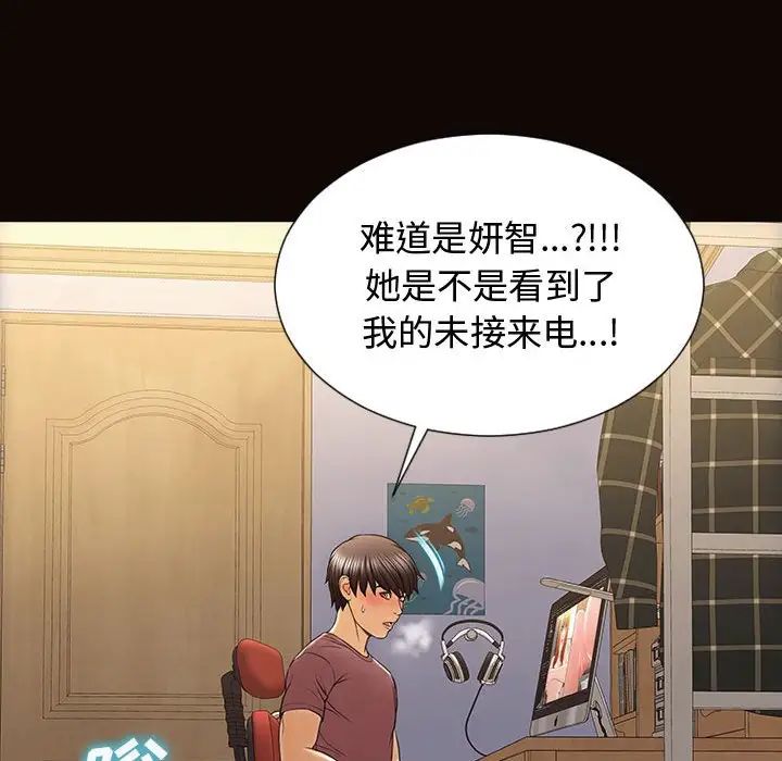 《网红吴妍智》漫画最新章节第29话免费下拉式在线观看章节第【134】张图片