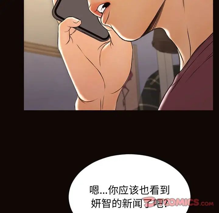 《网红吴妍智》漫画最新章节第29话免费下拉式在线观看章节第【141】张图片