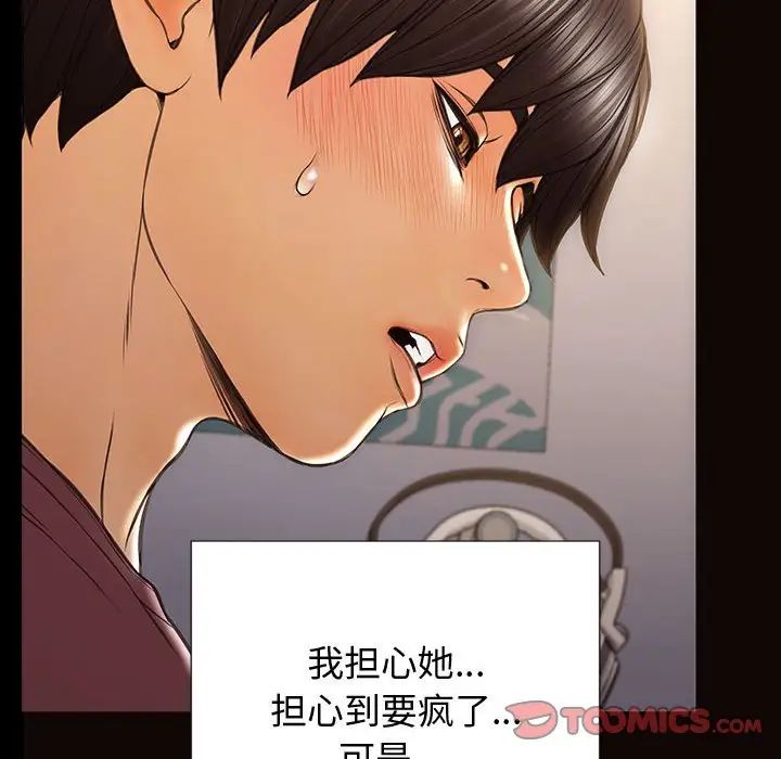 《网红吴妍智》漫画最新章节第29话免费下拉式在线观看章节第【99】张图片