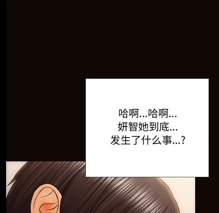 《网红吴妍智》漫画最新章节第29话免费下拉式在线观看章节第【98】张图片