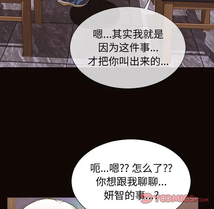 《网红吴妍智》漫画最新章节第30话免费下拉式在线观看章节第【81】张图片