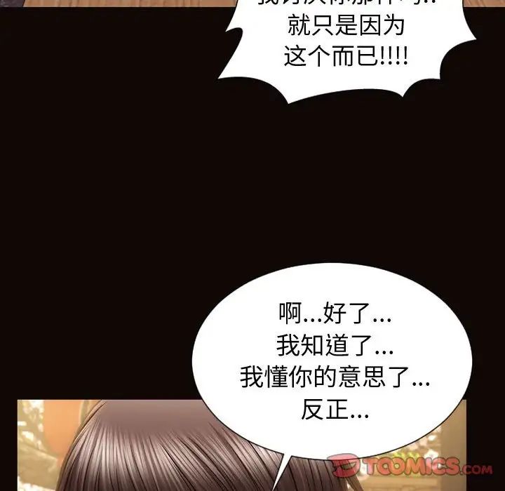 《网红吴妍智》漫画最新章节第30话免费下拉式在线观看章节第【93】张图片