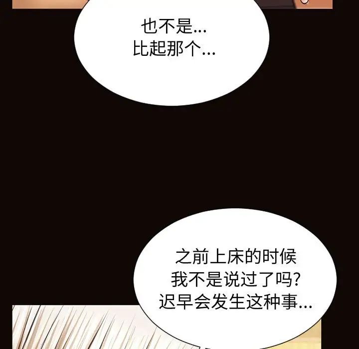 《网红吴妍智》漫画最新章节第30话免费下拉式在线观看章节第【83】张图片