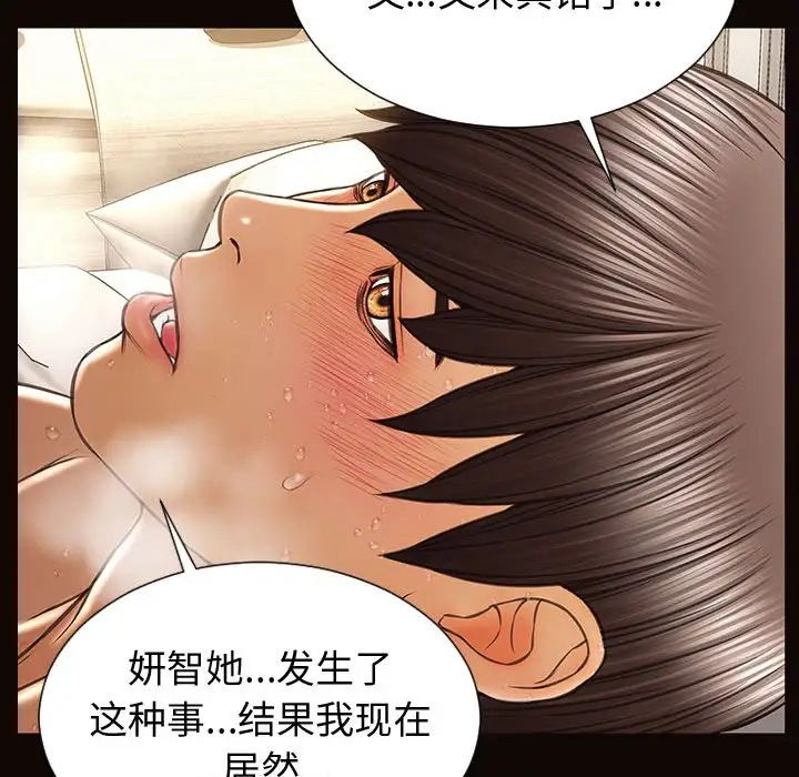 《网红吴妍智》漫画最新章节第30话免费下拉式在线观看章节第【140】张图片