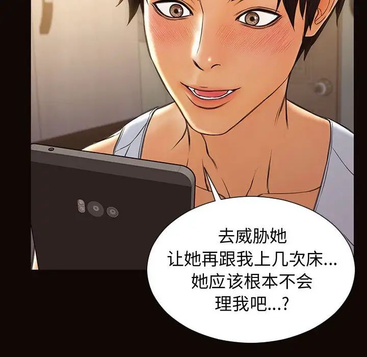 《网红吴妍智》漫画最新章节第30话免费下拉式在线观看章节第【52】张图片