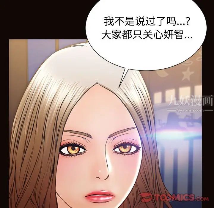 《网红吴妍智》漫画最新章节第30话免费下拉式在线观看章节第【87】张图片