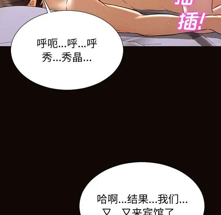 《网红吴妍智》漫画最新章节第30话免费下拉式在线观看章节第【139】张图片