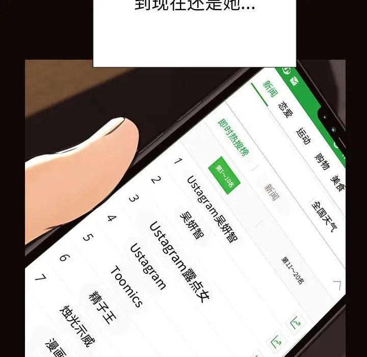 《网红吴妍智》漫画最新章节第30话免费下拉式在线观看章节第【103】张图片