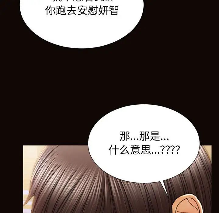 《网红吴妍智》漫画最新章节第30话免费下拉式在线观看章节第【85】张图片