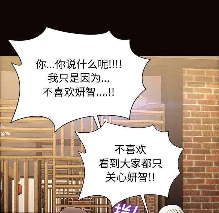 《网红吴妍智》漫画最新章节第30话免费下拉式在线观看章节第【91】张图片