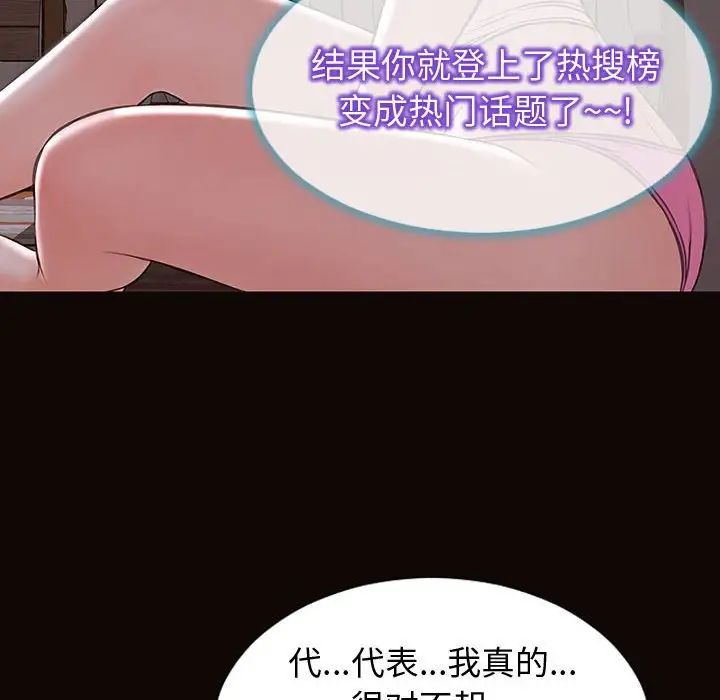 《网红吴妍智》漫画最新章节第31话免费下拉式在线观看章节第【20】张图片