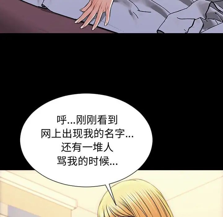 《网红吴妍智》漫画最新章节第31话免费下拉式在线观看章节第【97】张图片