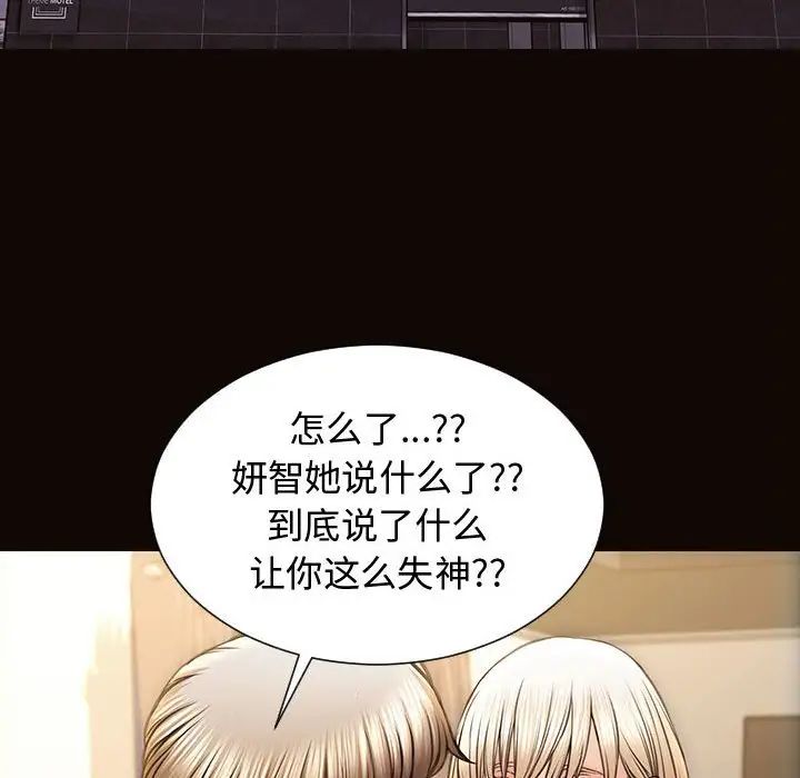 《网红吴妍智》漫画最新章节第31话免费下拉式在线观看章节第【80】张图片