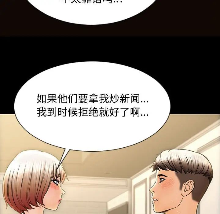 《网红吴妍智》漫画最新章节第31话免费下拉式在线观看章节第【86】张图片