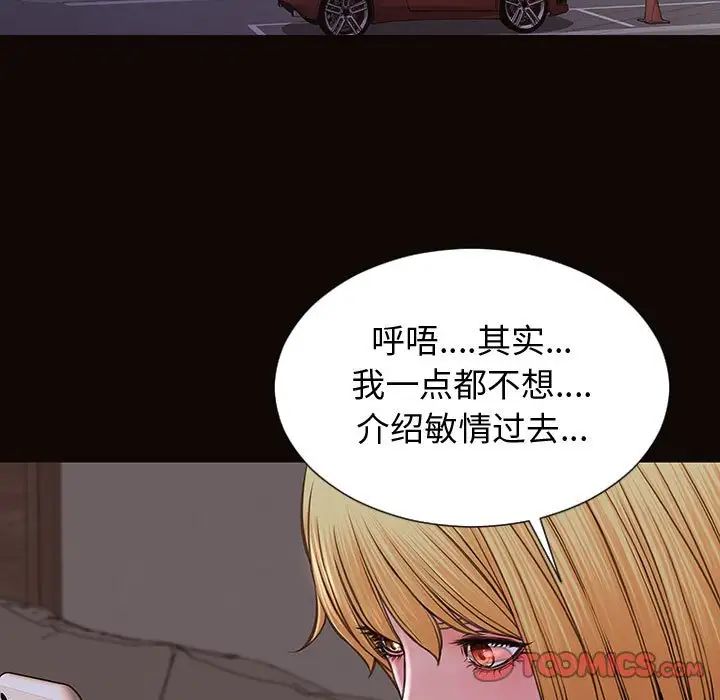 《网红吴妍智》漫画最新章节第31话免费下拉式在线观看章节第【39】张图片