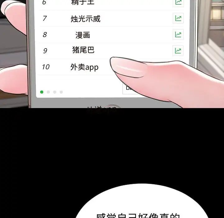 《网红吴妍智》漫画最新章节第31话免费下拉式在线观看章节第【101】张图片