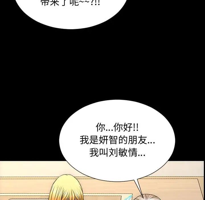 《网红吴妍智》漫画最新章节第31话免费下拉式在线观看章节第【144】张图片