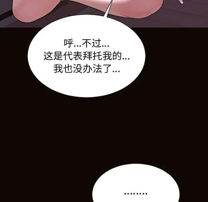 《网红吴妍智》漫画最新章节第31话免费下拉式在线观看章节第【43】张图片