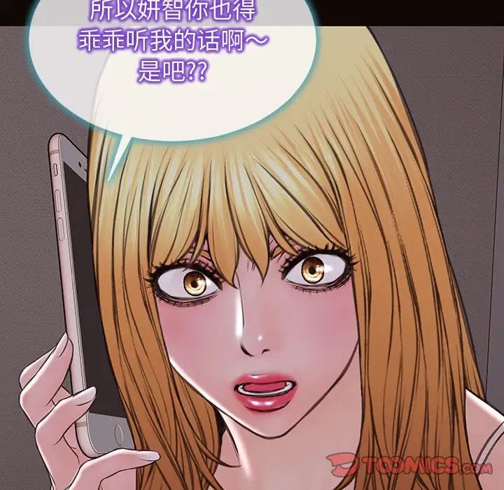 《网红吴妍智》漫画最新章节第31话免费下拉式在线观看章节第【33】张图片