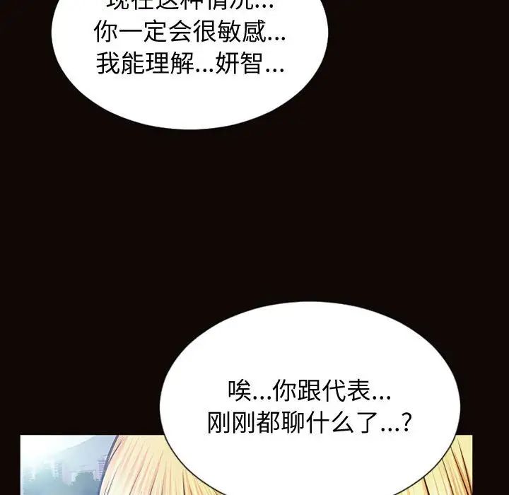 《网红吴妍智》漫画最新章节第32话免费下拉式在线观看章节第【73】张图片