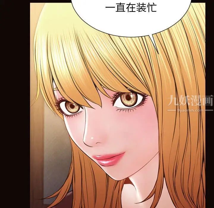 《网红吴妍智》漫画最新章节第32话免费下拉式在线观看章节第【96】张图片