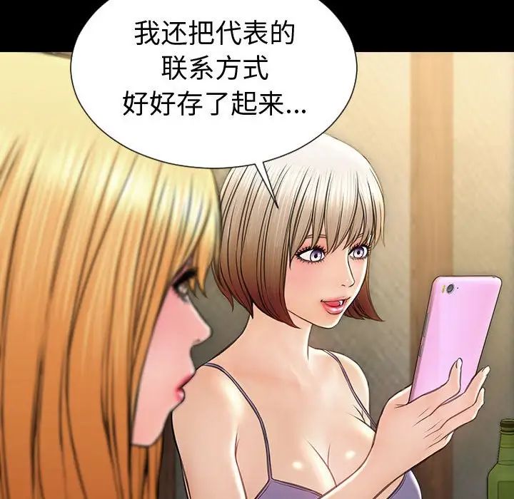 《网红吴妍智》漫画最新章节第33话免费下拉式在线观看章节第【82】张图片