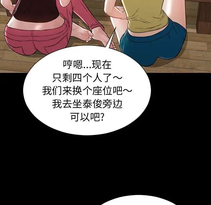 《网红吴妍智》漫画最新章节第33话免费下拉式在线观看章节第【106】张图片