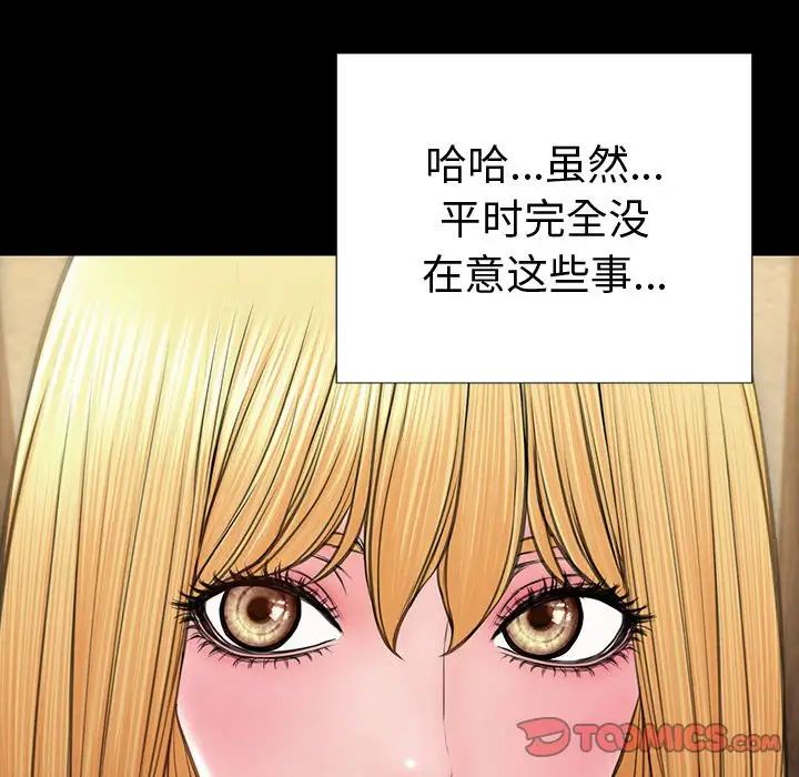 《网红吴妍智》漫画最新章节第33话免费下拉式在线观看章节第【75】张图片